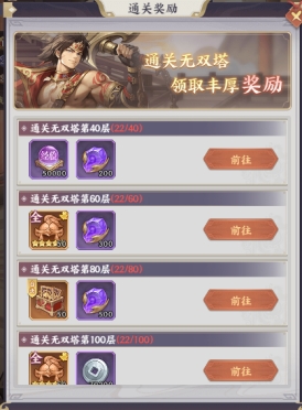 1912yx《九州群将录》无双塔系统介绍