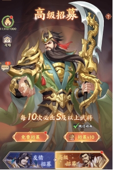 1912yx《九州群将录》武将招募系统介绍
