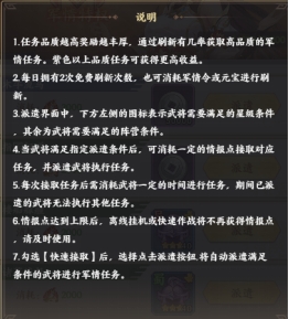 1912yx《九州群将录》军情任务介绍