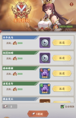 1912yx《九州群将录》军情任务介绍