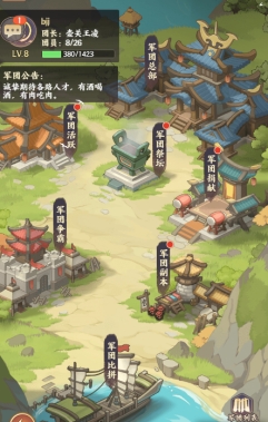 1912yx《九州群将录》军团系统介绍