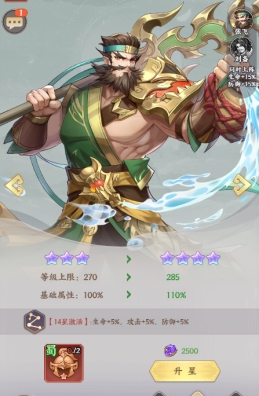  1912yx《九州群将录》武将升星介绍
