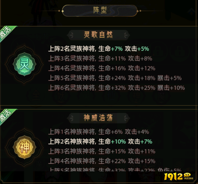 1912yx《九州群将录》如何搭配阵容
