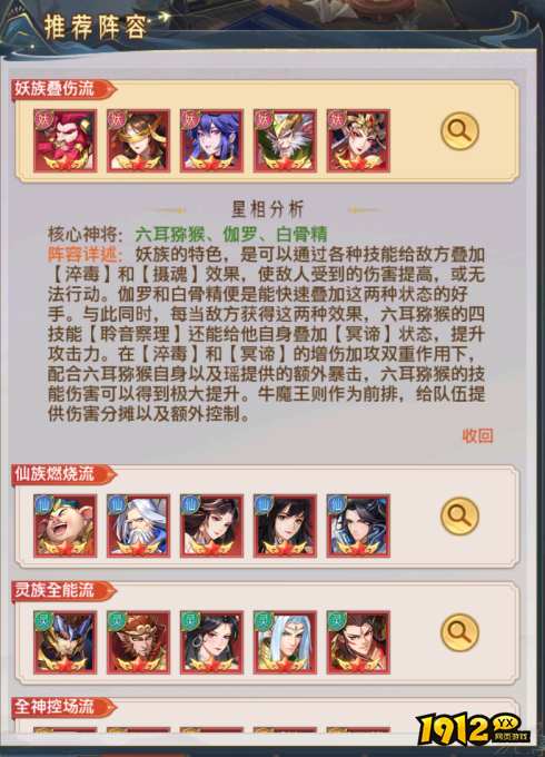 1912yx《九州群将录》如何搭配阵容