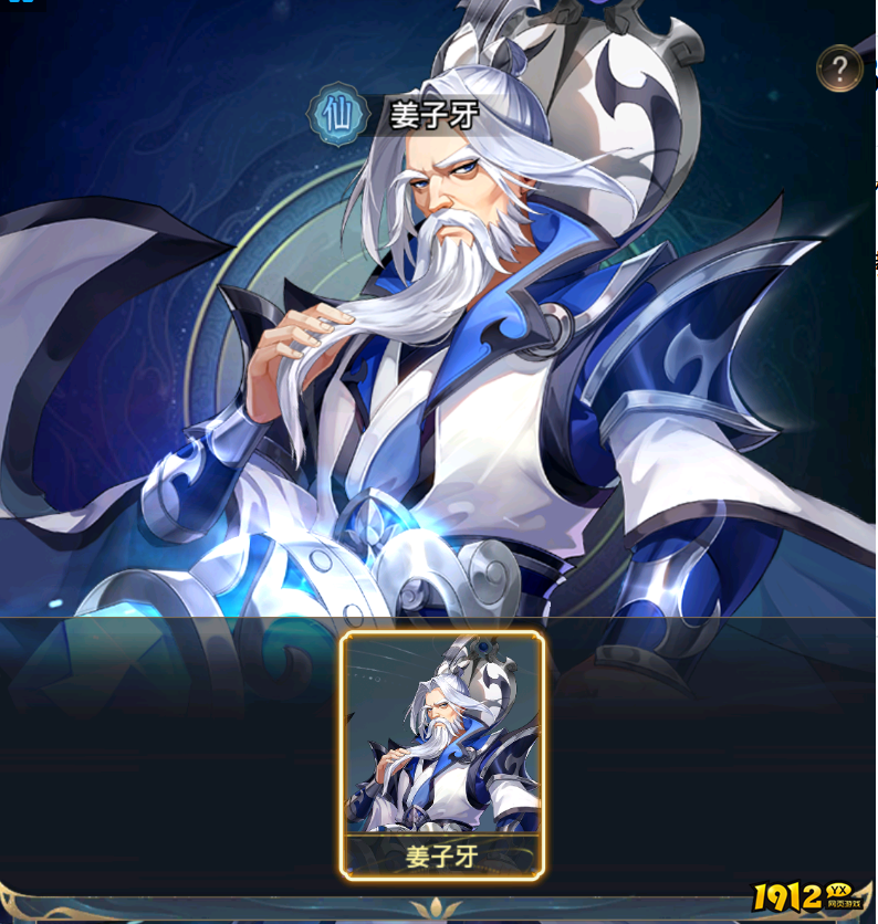 1912yx《九州群将录》封神阵营简析