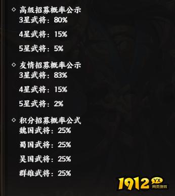1912yx《九州群将录》概率公示